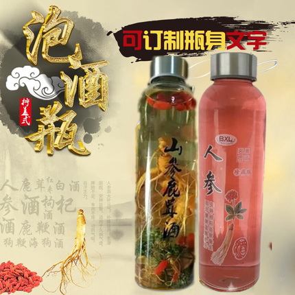 酒瓶私人定制logo玻璃空瓶子高档一斤装创意人参药泡酒家用密封罐