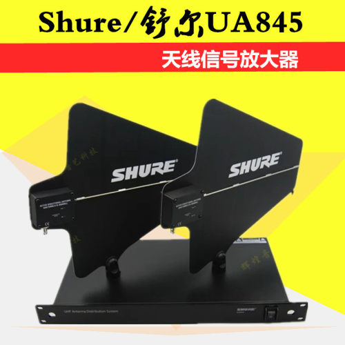 shure/舒尔ua845天线无线放大器
