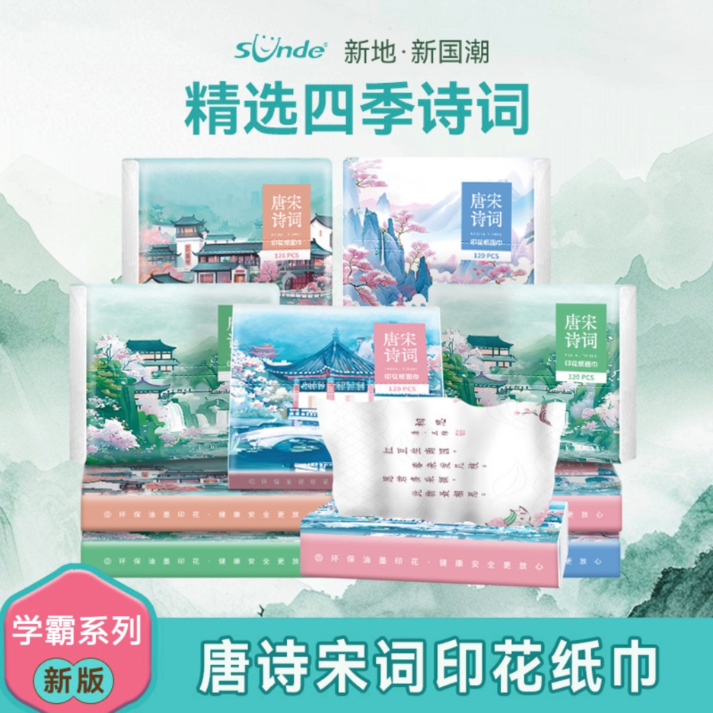 唐诗宋词个性印花抽纸抖音同款