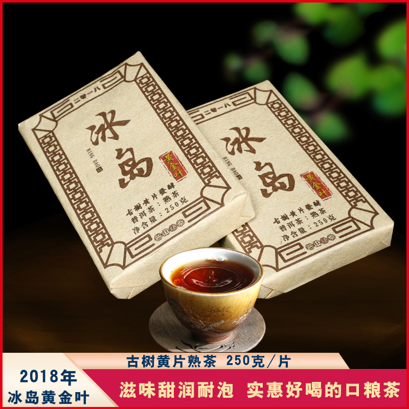 2018年黄金叶临沧勐库普洱茶