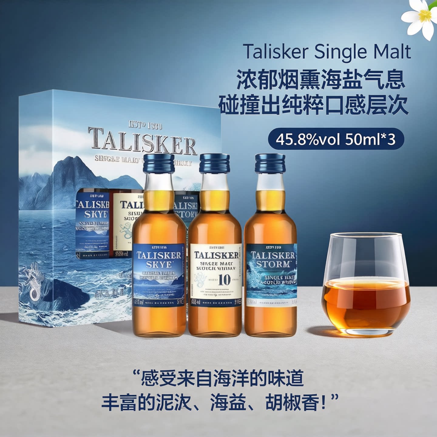泰斯卡苏格兰单一麦芽威士忌50ml图片