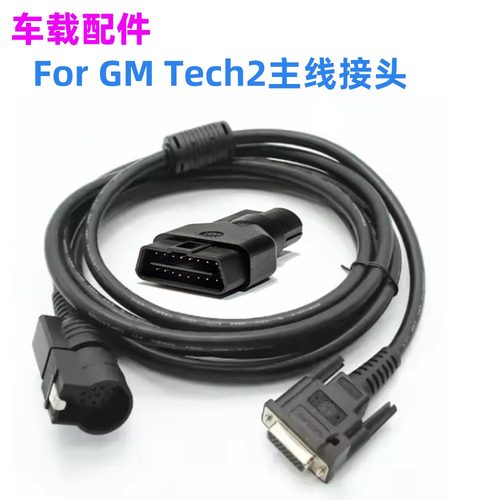 GMTECH2测试主线tech插头