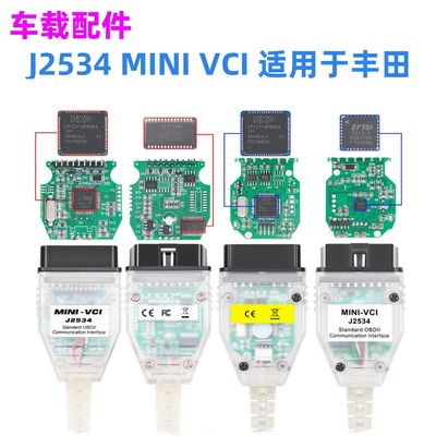 MiniVCIJ2534丰田雷克萨斯