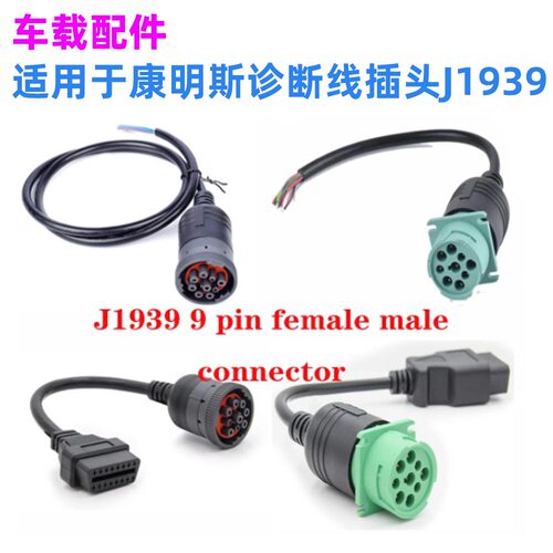康明斯插头9PIN连接器9针连接线