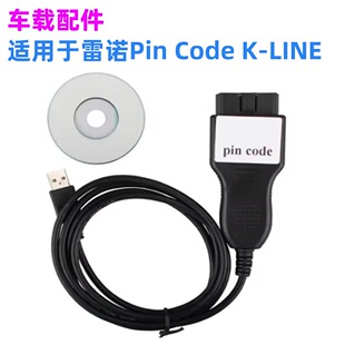 适用雷诺Pin Code K线读取For Renault Pin Code K line Key Read