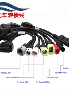 摩托车国四国六转接线OBD2诊断检测仪转接插头Motorcycle Cable