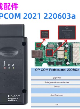 OPCOM 2021 200603a OPEL V1.95 诊断仪FT232RQ PIC18F458