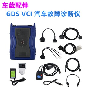 适用于起亚现代汽车诊断仪GDS VCI For Kia/Hyundai withTrigger