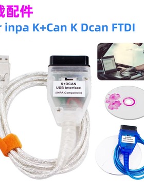 FTDI FT232芯片INPA K CAN K+DCAN for bmw 适用于宝马诊断检测线