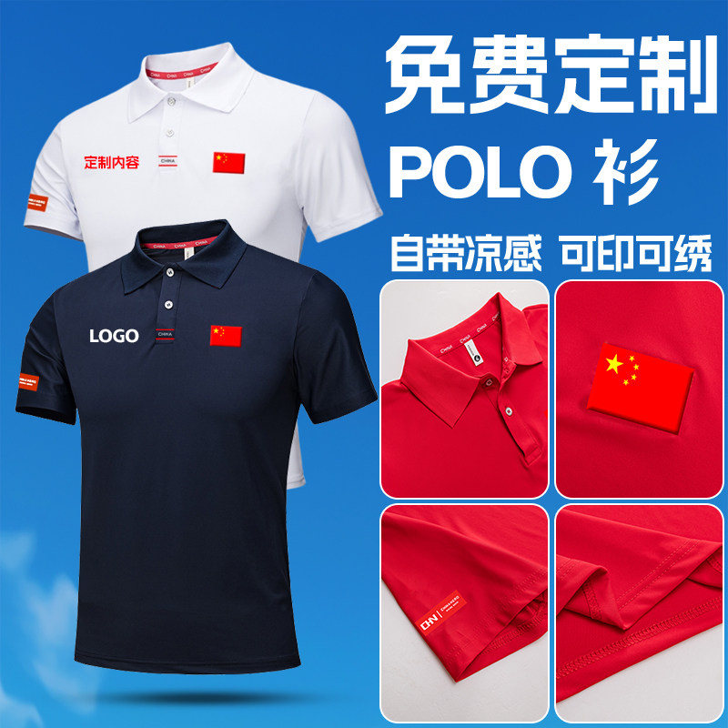 中国CHINA国家队队服男女运动翻领POLO衫短袖速干T恤夏训练服定制