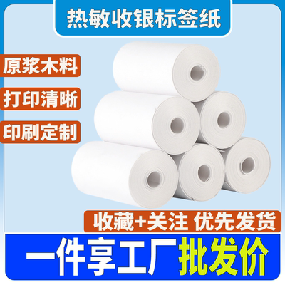 热敏收银纸57x30x10m*100卷外卖