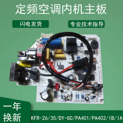 适用美的冷暖定频内机主板