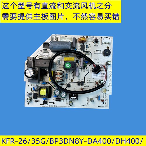 适用美的变频空调内主板KFR-26/35G/BP3/BP2-DN8YDA/DH400WDHN8A2