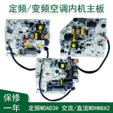 适用美的智弧空调内机主板定频WDAD3 变频DA400 WDHN8A2 WDBN8A2@