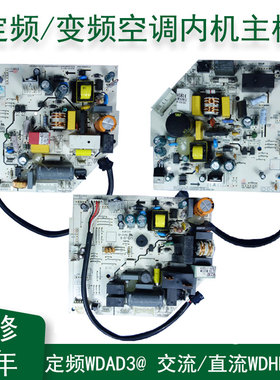 适用美的智弧空调内机主板定频WDAD3 变频DA400 WDHN8A2 WDBN8A2@