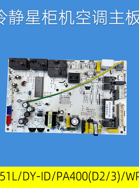 适用美的两匹空调冷静星电脑板KFR-51L/DY-ID/PA400(D2/3)/WPAD3