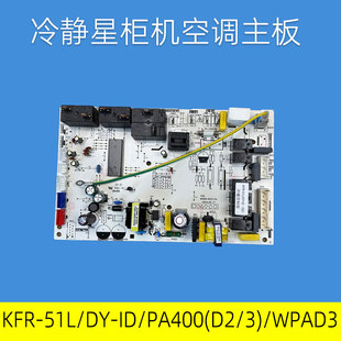 适用美的两匹空调冷静星电脑板KFR-51L/DY-ID/PA400(D2/3)/WPAD3