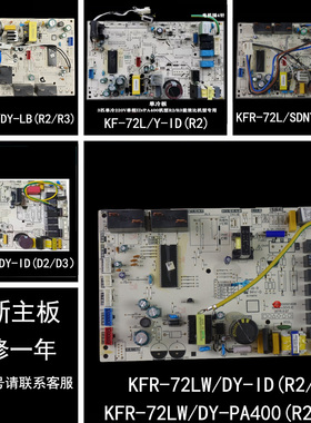 适用美的柜机空调内主板 KFR-72L/DY-PA400(R3/KF-72L/Y-IDLB(D2)