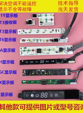 适用美的空调KFR-26/35G/DY-IA/GC/X/T/FA/F显示板接收屏指示灯板