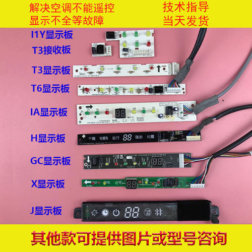 适用美的空调显示板接收板X/GC/A