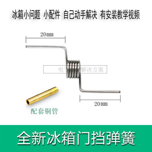 适用于美 BCD竖立梁门挡板立梁翻转卡扣配件 小天鹅电冰箱门弹簧