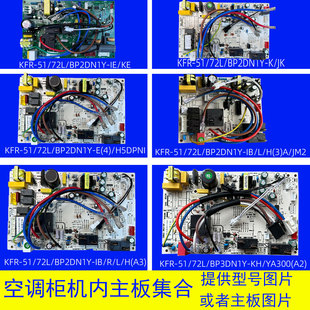 适用美的空调变频柜机内主板KFR-51/72L/BP2-IB/R/K/E/V/LB/ID/IE