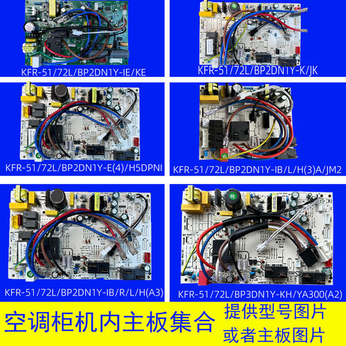 全新空调变频柜机内主板型号齐全