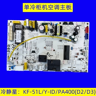 适用美的两匹空调冷静星主板电脑板KF-51L/Y-ID/PA400(D2/3)WPAD3