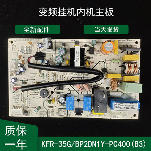 适用全新美的空调变频主板KFR-35G/BP2DN1Y-PC400(B3) 内机电脑板