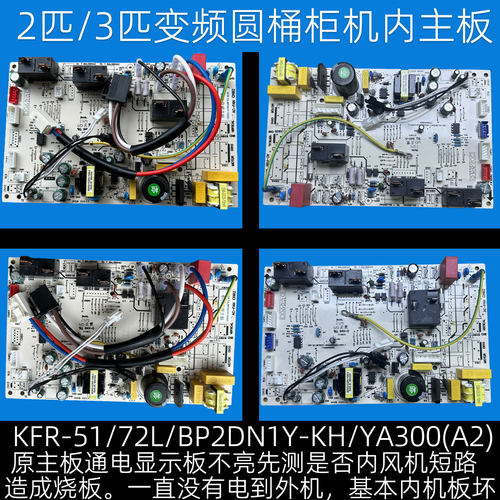 适用美的变频空调圆柱柜机主板 KFR-51/72L/BP3DN1Y-KH/YA300/400