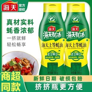海天蚝油上等蚝油590g瓶装 家用烧烤蘸料蚝油拌陷炒菜酱油 挤挤装