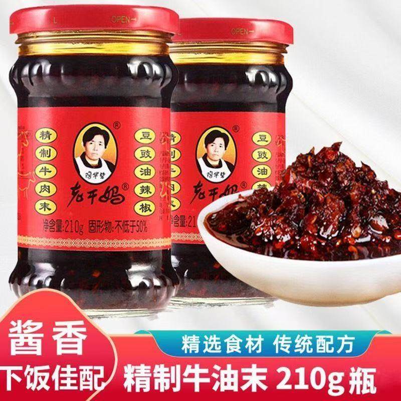 老干妈精制牛肉末210g油辣椒酱香风味豆豉鸡油香辣菜拌饭调味贵州