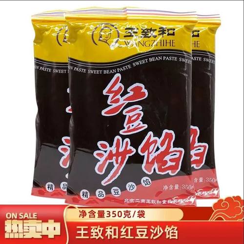 王致和红豆沙馅袋装烘焙原料儿童家庭低糖豆沙包零添加健康红豆沙