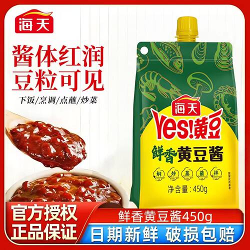 海天鲜香黄豆酱450g袋装
