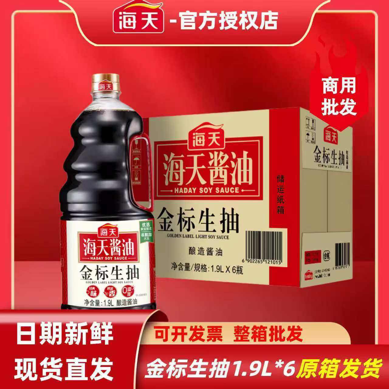 海天金标生抽酱油1.9L整箱商用酿造酱油家用厨房炒菜凉拌调料1,粮油调味/速食/干货/烘焙,酱油,淘宝优惠券,粉丝福利购,淘宝优惠卷