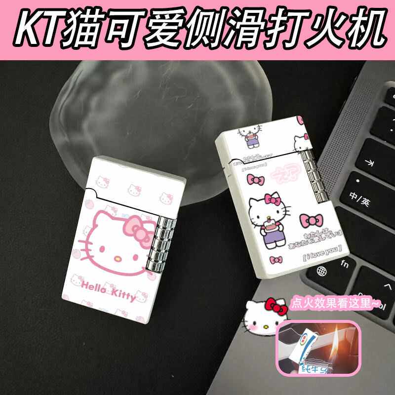 hellokitty朗声打火机侧滑充气