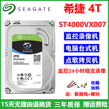 希捷4t硬盘4t监控专用盘4TB机械硬盘海康录像机4T台式点歌机硬盘