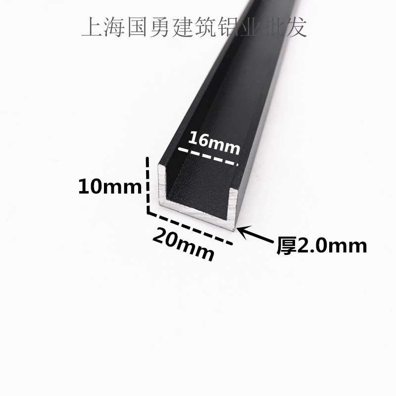 铝合金U型铝槽黑色烤漆10x20x内径16铝槽U形卡槽条包边条单槽凹槽