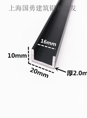 铝合金U型铝槽黑色烤漆10x20x内径16铝槽U形卡槽条包边条单槽凹槽