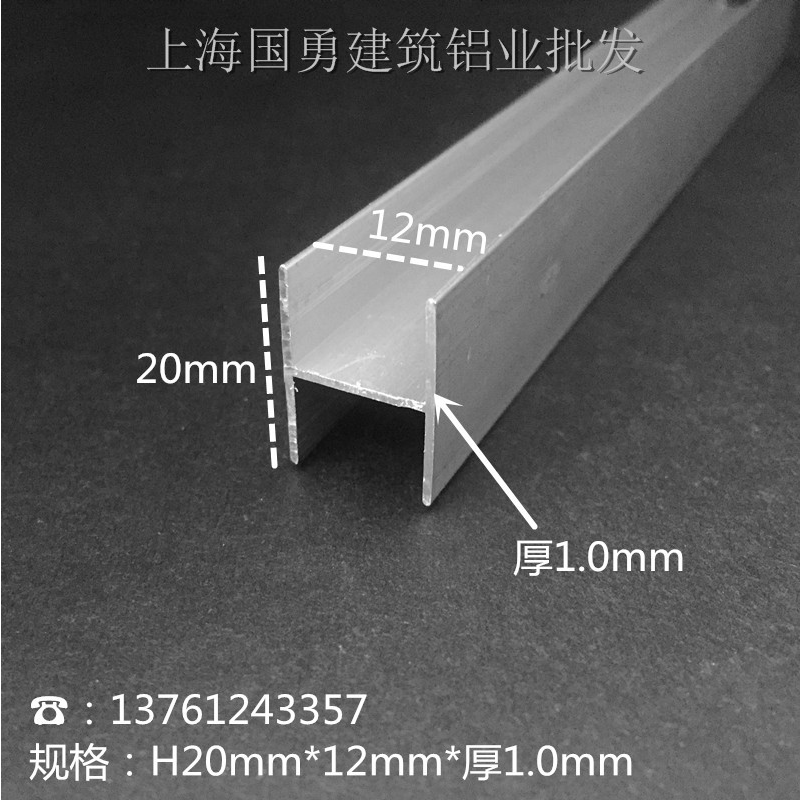 铝合金H型槽工字铝20mm*14mm*内12mm 木板卡槽玻璃包边条H槽双面u