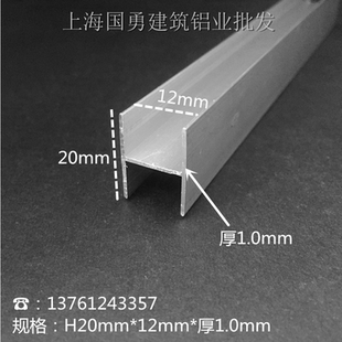 铝合金H型槽工字铝20mm*14mm*内12mm 木板卡槽玻璃包边条H槽双面u