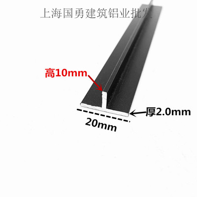 铝合金T型铝黑色烤漆20*10*2吊顶龙骨T型收口条铝压条T型装饰铝条