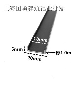 铝合金U型铝槽黑色烤5x20x内径18U形卡槽条木板包边条单槽凹槽