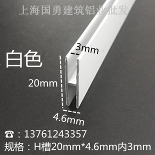 铝合金H型槽工字铝20mm*4.6mm*内3mm 木板卡槽玻璃包边条H槽双面u
