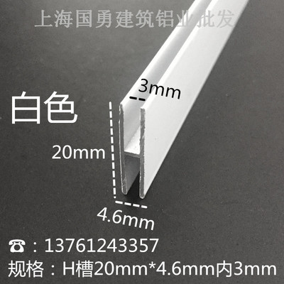 铝合金H型槽工字铝20mm*4.6mm*内3mm 木板卡槽玻璃包边条H槽双面u