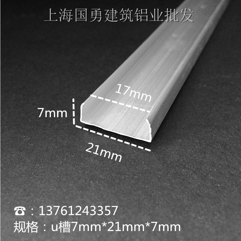 2cm*0.7cmU型槽内槽1.8cm铝合金木板包边条 铝U槽玻璃包边条卡槽