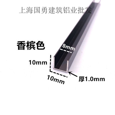 铝合金U型铝槽香槟色10x10x内径8铝槽U形卡槽条包边条单槽凹槽
