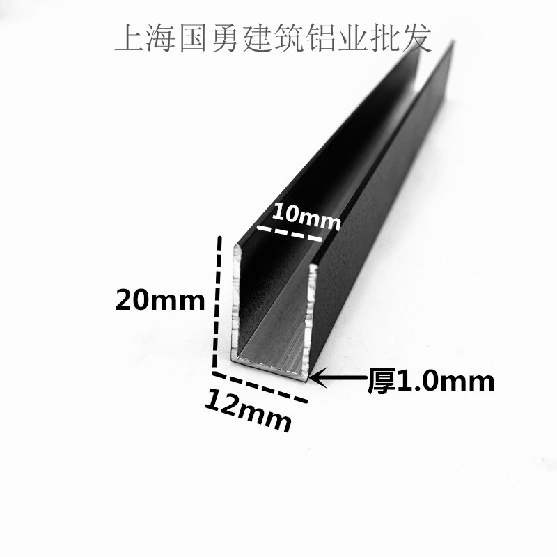铝合金U型铝槽黑色烤漆20x12内径10铝槽U形卡槽条包边条单槽凹槽