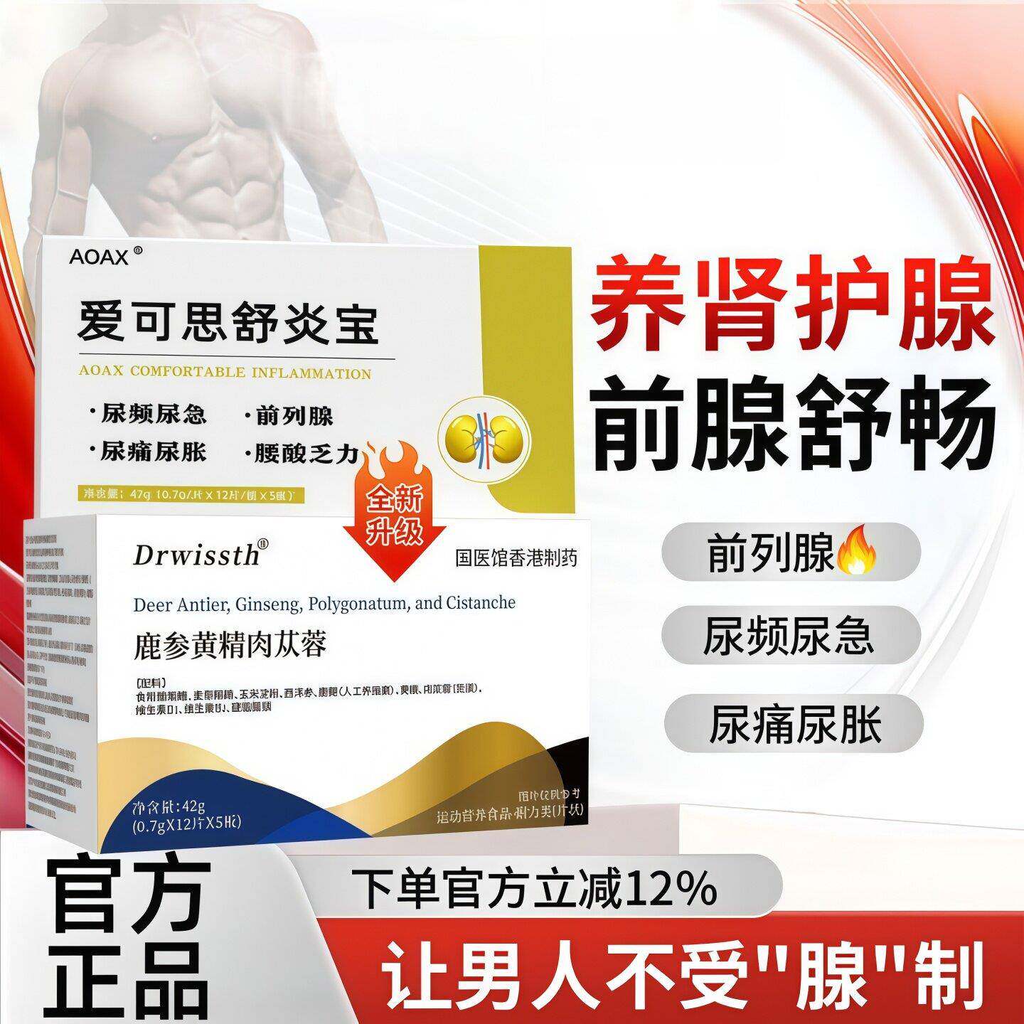 爱可思舒炎宝鹿参黄精肉苁蓉固元片多维养肾护腺前腺舒畅官方正品