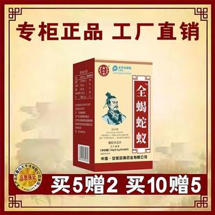 药和堂新升级全蝎蛇蚁蝮蛇木瓜片胶囊丸片5送2 10送5
